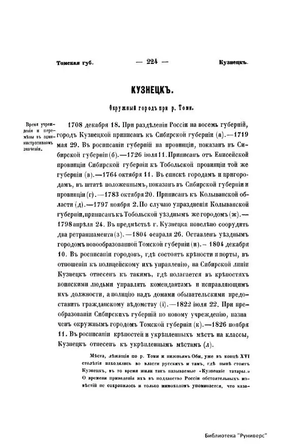  Автор неизвестен - Городские поселения в Российской Империи. Том 5 часть 1 - Страница № 231