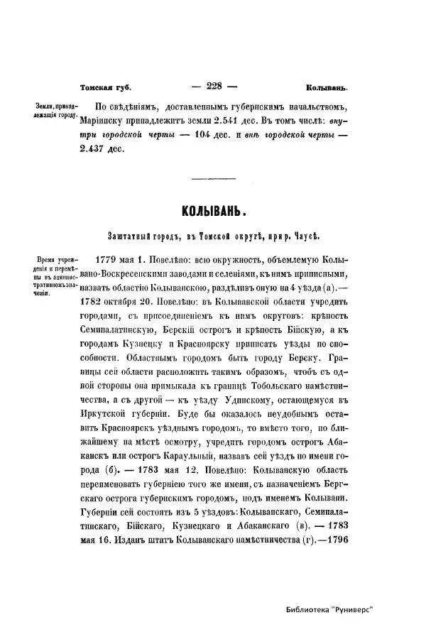  Автор неизвестен - Городские поселения в Российской Империи. Том 5 часть 1 - Страница № 235