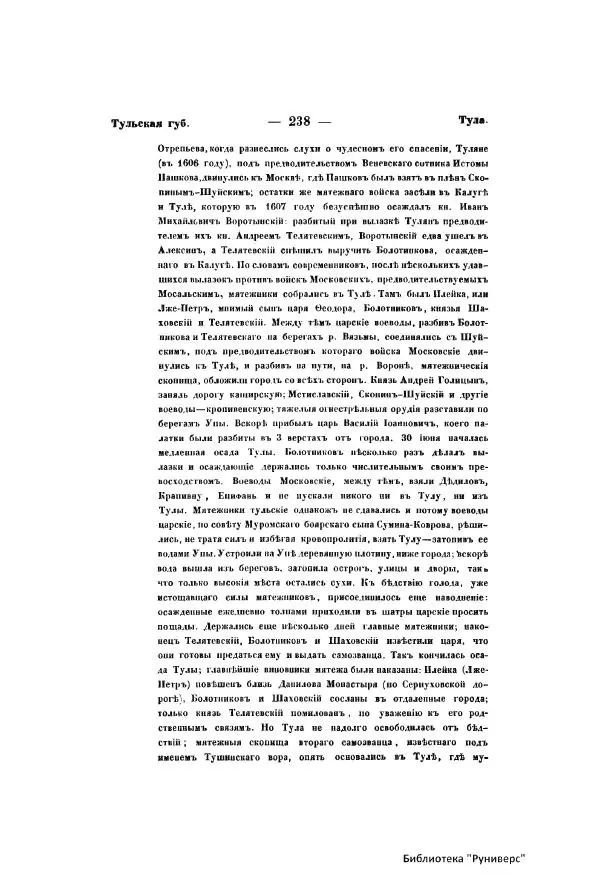  Автор неизвестен - Городские поселения в Российской Империи. Том 5 часть 1 - Страница № 245