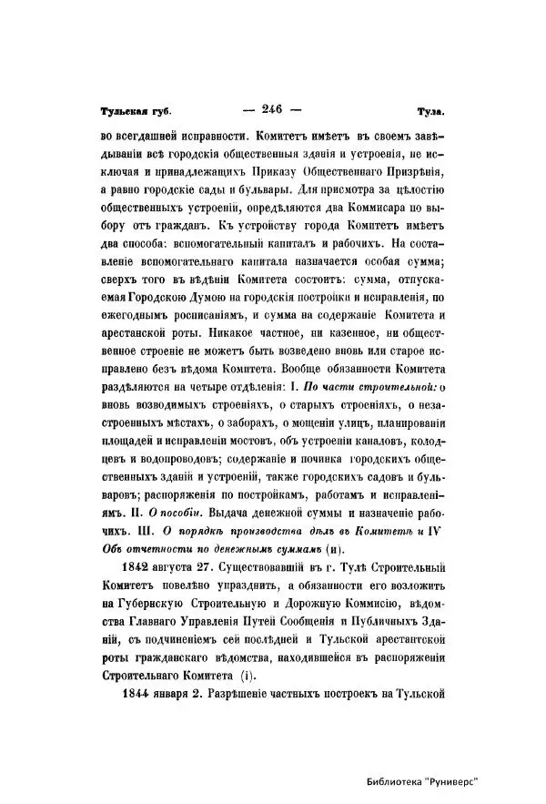  Автор неизвестен - Городские поселения в Российской Империи. Том 5 часть 1 - Страница № 253