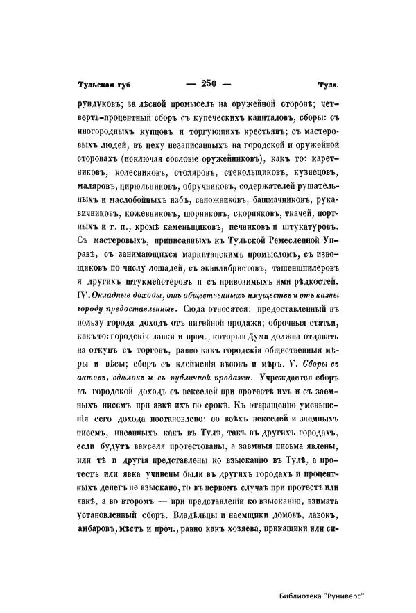  Автор неизвестен - Городские поселения в Российской Империи. Том 5 часть 1 - Страница № 257