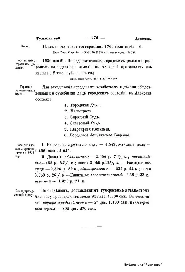  Автор неизвестен - Городские поселения в Российской Империи. Том 5 часть 1 - Страница № 283