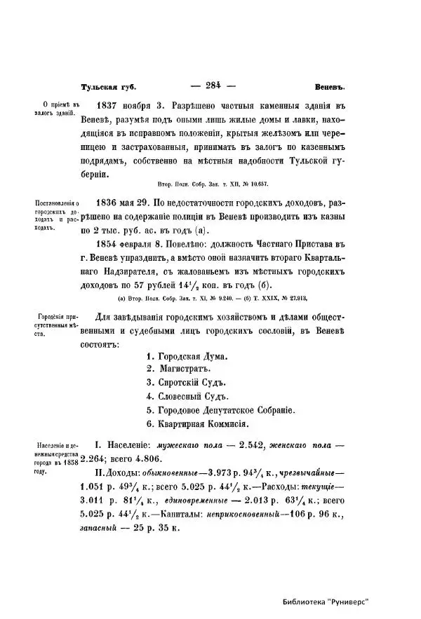 Автор неизвестен - Городские поселения в Российской Империи. Том 5 часть 1 - Страница № 291