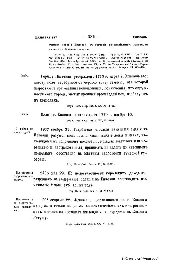  Автор неизвестен - Городские поселения в Российской Империи. Том 5 часть 1 - Страница № 293