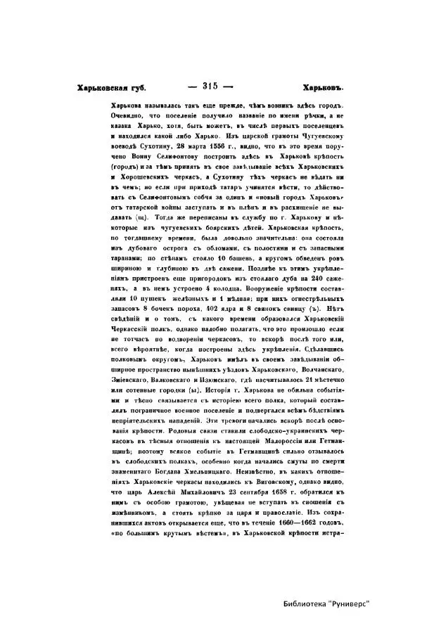  Автор неизвестен - Городские поселения в Российской Империи. Том 5 часть 1 - Страница № 322
