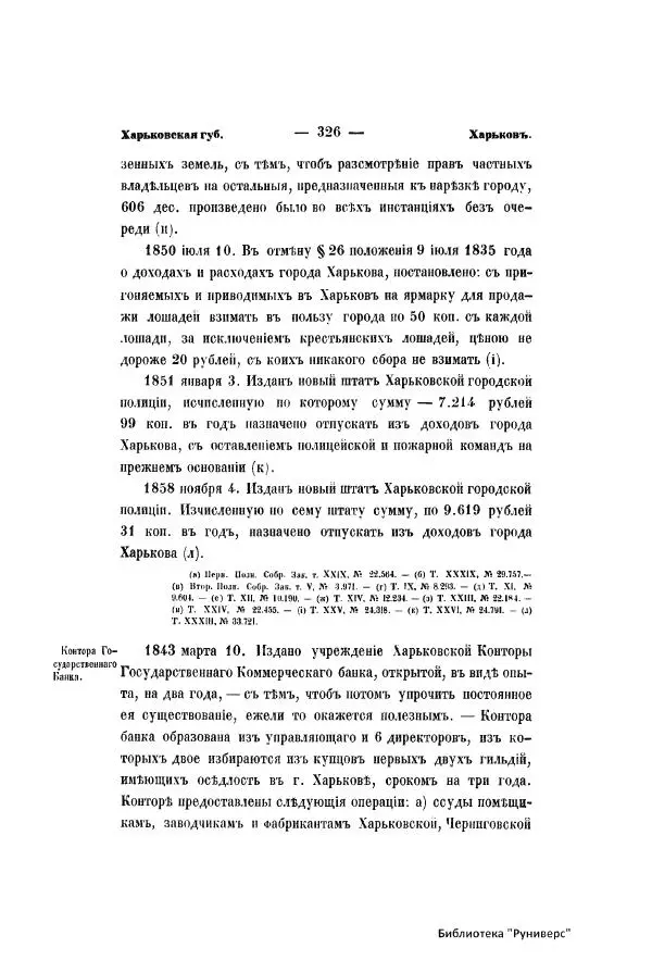  Автор неизвестен - Городские поселения в Российской Империи. Том 5 часть 1 - Страница № 333
