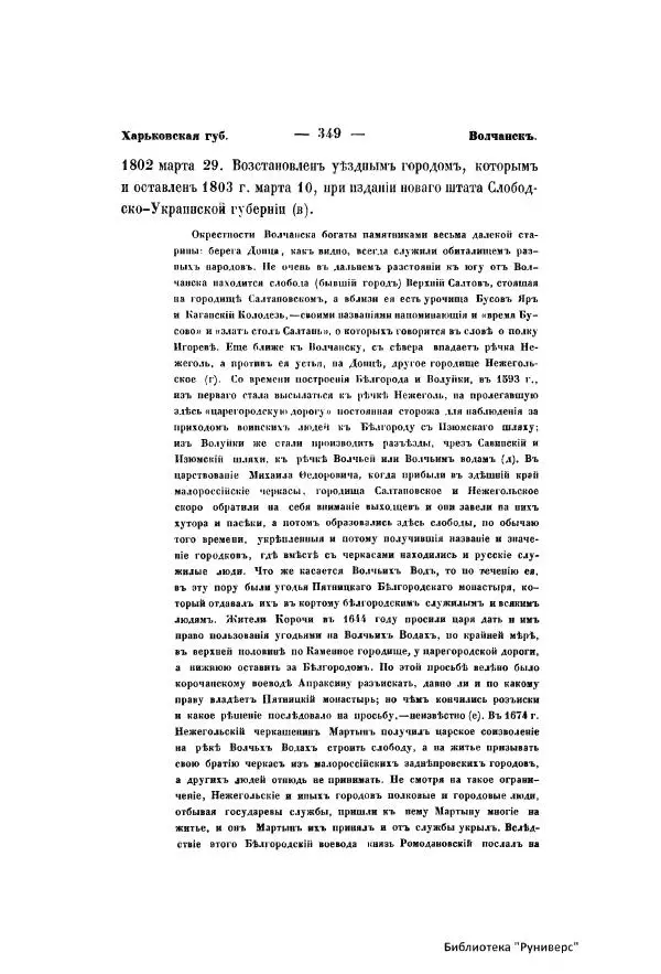  Автор неизвестен - Городские поселения в Российской Империи. Том 5 часть 1 - Страница № 356