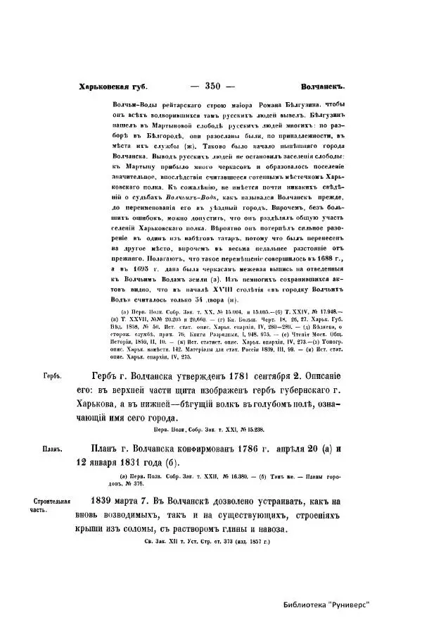  Автор неизвестен - Городские поселения в Российской Империи. Том 5 часть 1 - Страница № 357