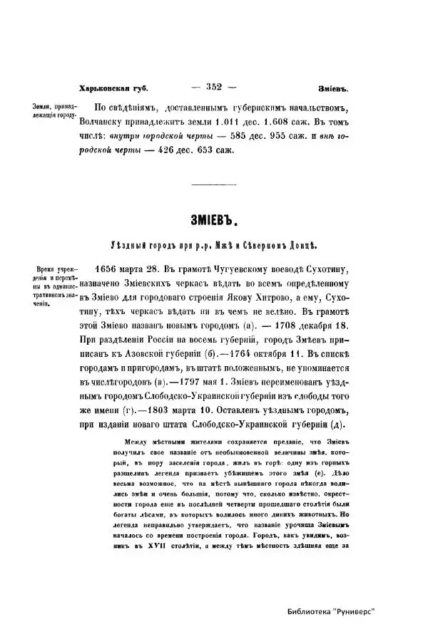  Автор неизвестен - Городские поселения в Российской Империи. Том 5 часть 1 - Страница № 359