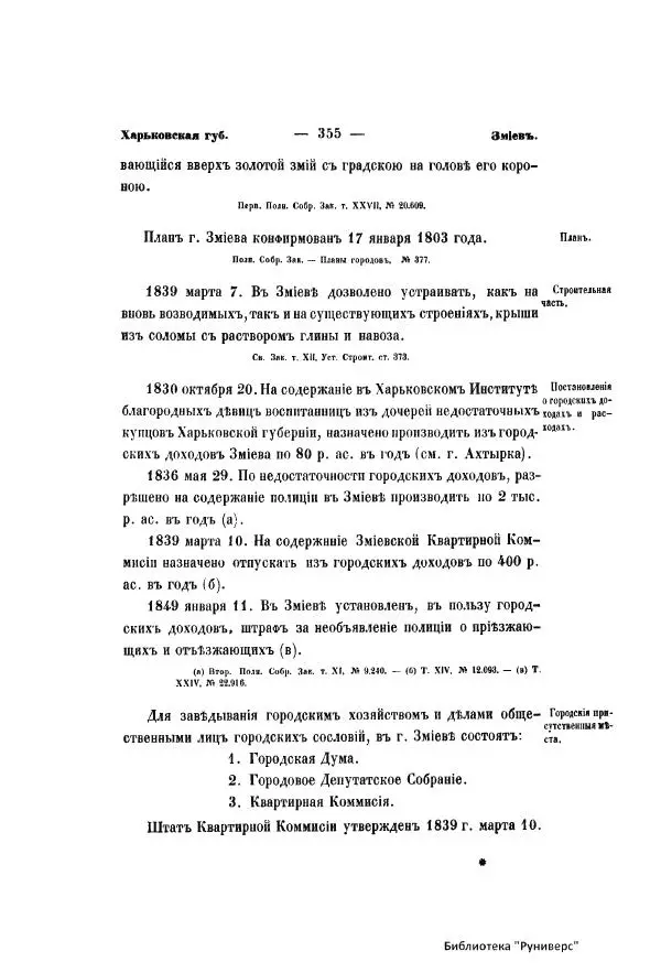  Автор неизвестен - Городские поселения в Российской Империи. Том 5 часть 1 - Страница № 362