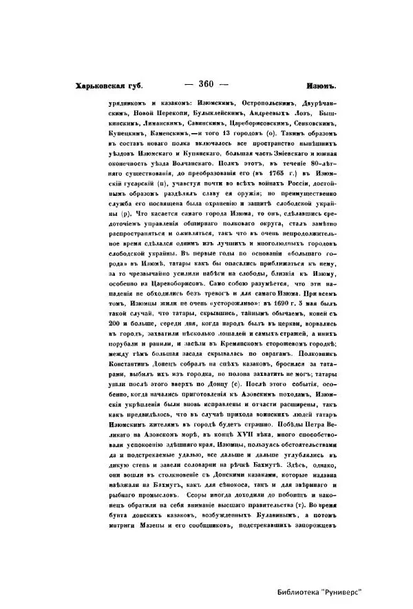  Автор неизвестен - Городские поселения в Российской Империи. Том 5 часть 1 - Страница № 367