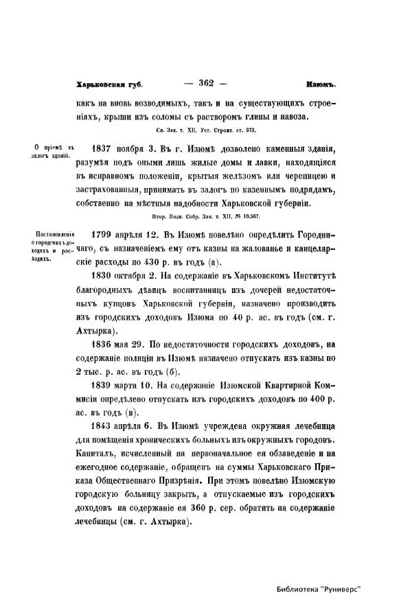  Автор неизвестен - Городские поселения в Российской Империи. Том 5 часть 1 - Страница № 369