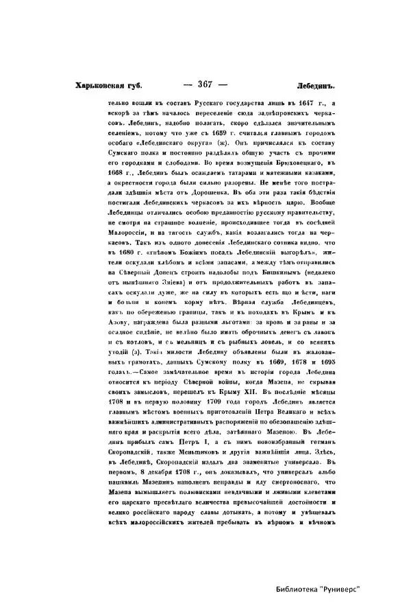  Автор неизвестен - Городские поселения в Российской Империи. Том 5 часть 1 - Страница № 374