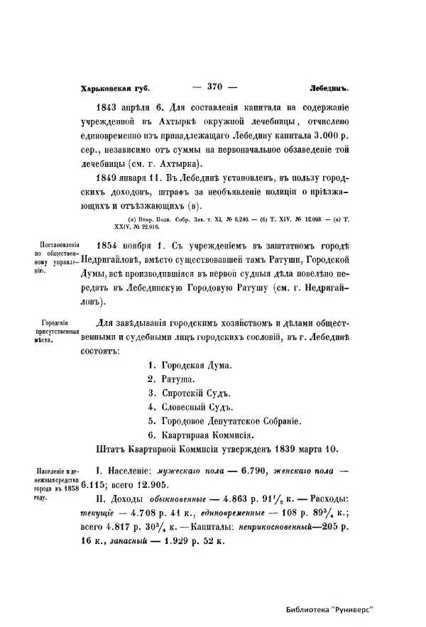  Автор неизвестен - Городские поселения в Российской Империи. Том 5 часть 1 - Страница № 377