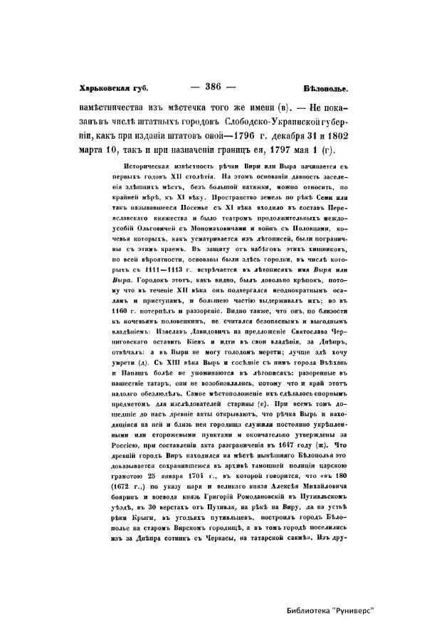  Автор неизвестен - Городские поселения в Российской Империи. Том 5 часть 1 - Страница № 393