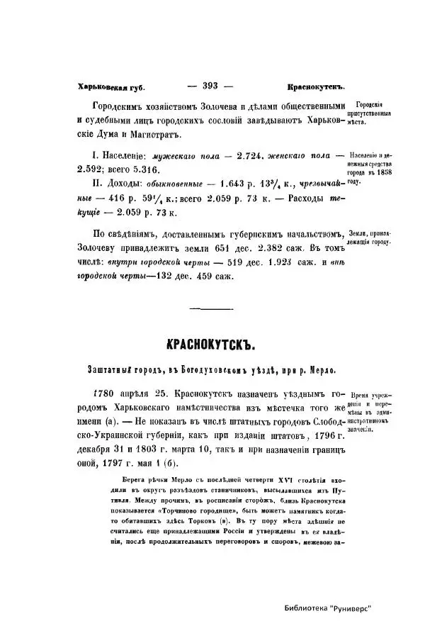 Автор неизвестен - Городские поселения в Российской Империи. Том 5 часть 1 - Страница № 400