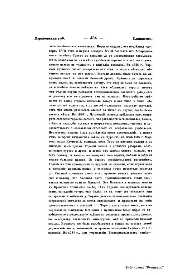  Автор неизвестен - Городские поселения в Российской Империи. Том 5 часть 1 - Страница № 411