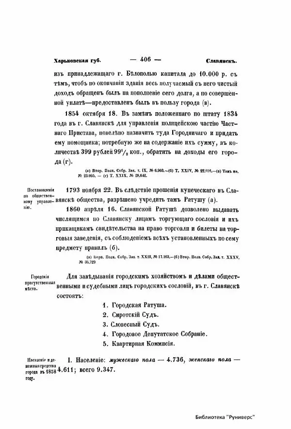  Автор неизвестен - Городские поселения в Российской Империи. Том 5 часть 1 - Страница № 413