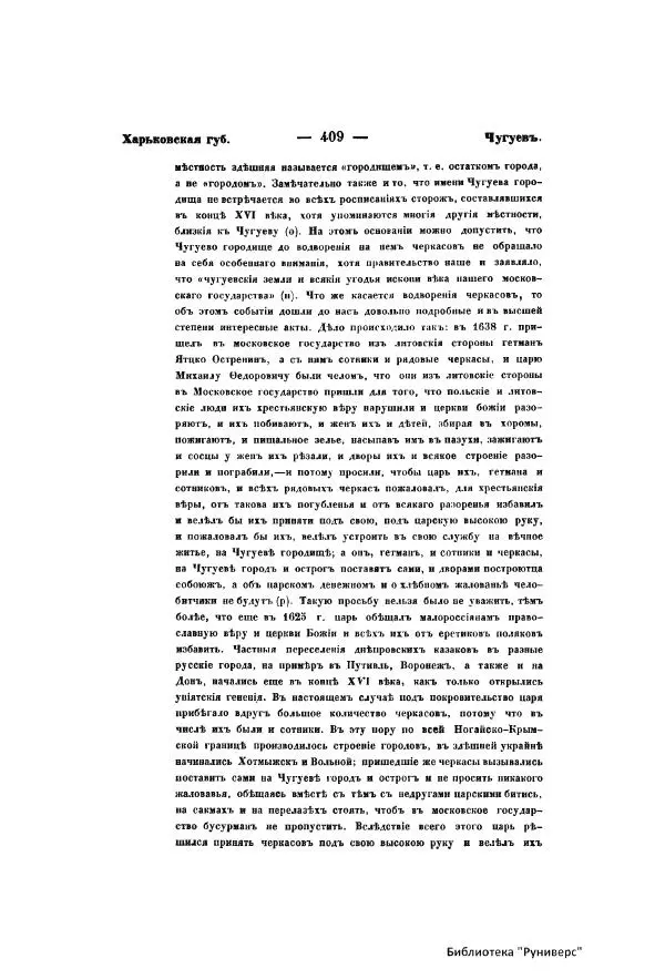  Автор неизвестен - Городские поселения в Российской Империи. Том 5 часть 1 - Страница № 416