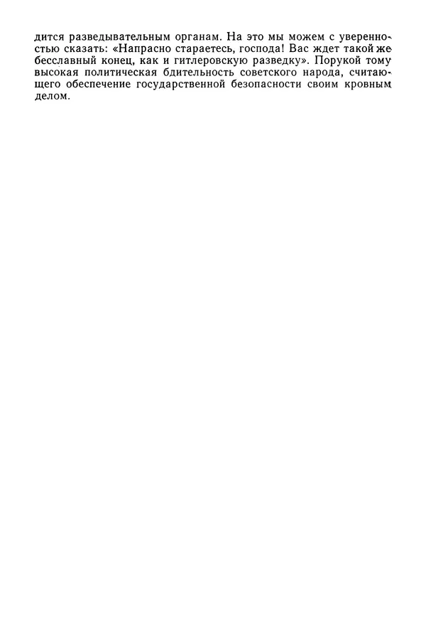 Леонид Барков - В дебрях Абвера - Страница № 120