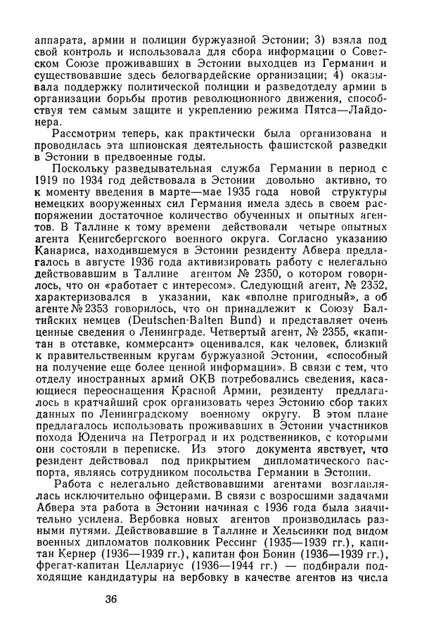 Леонид Барков - В дебрях Абвера - Страница № 35