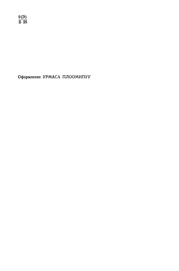 Леонид Барков - В дебрях Абвера - Страница № 4