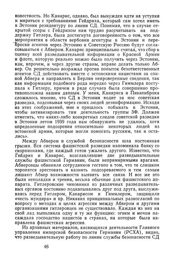 Леонид Барков - В дебрях Абвера - Страница № 45