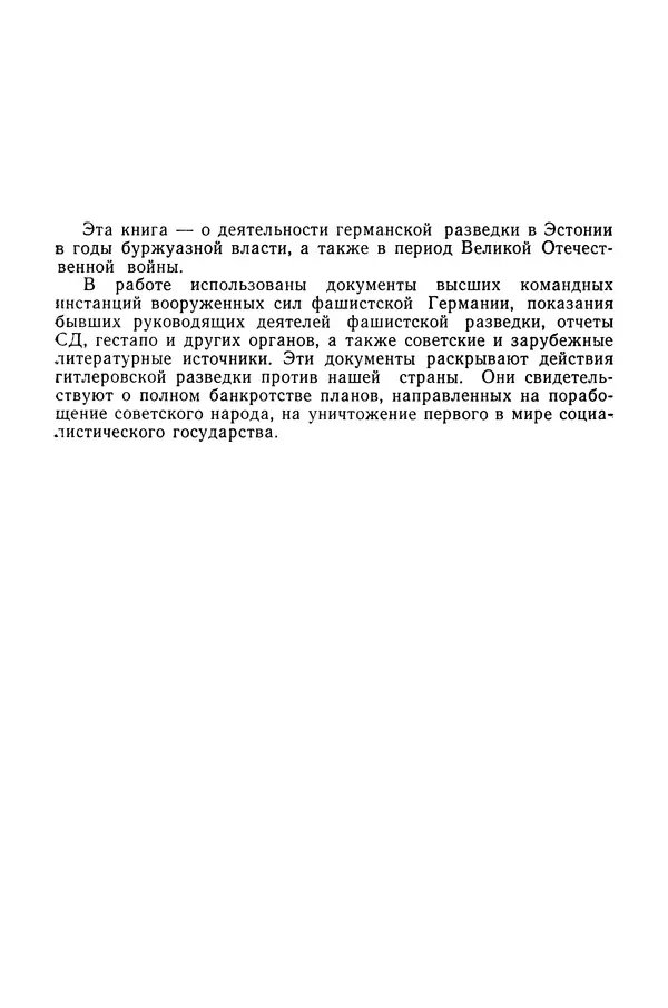 Леонид Барков - В дебрях Абвера - Страница № 5