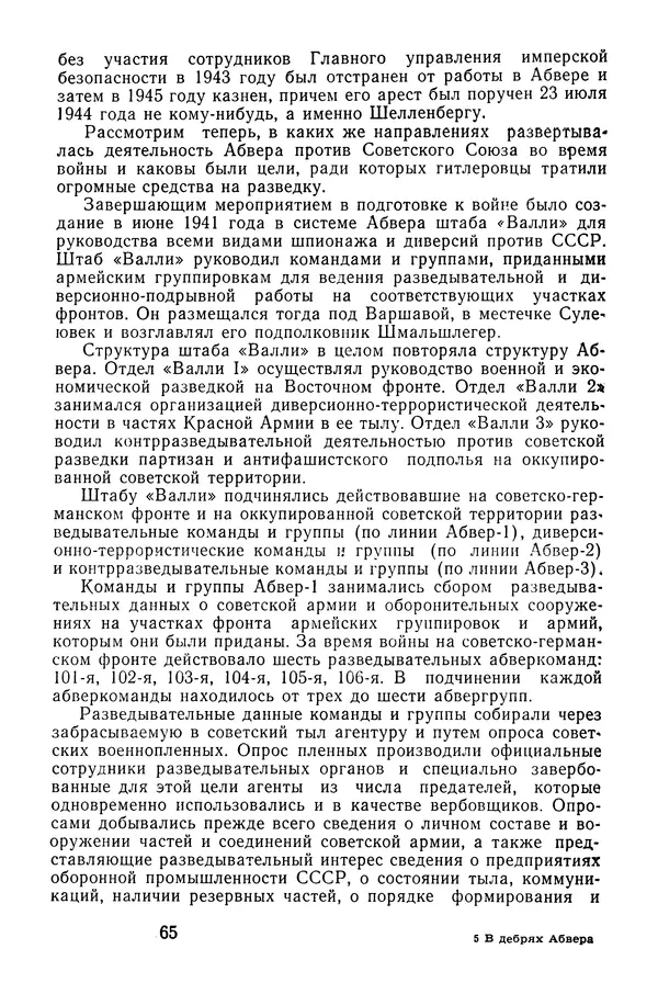 Леонид Барков - В дебрях Абвера - Страница № 64