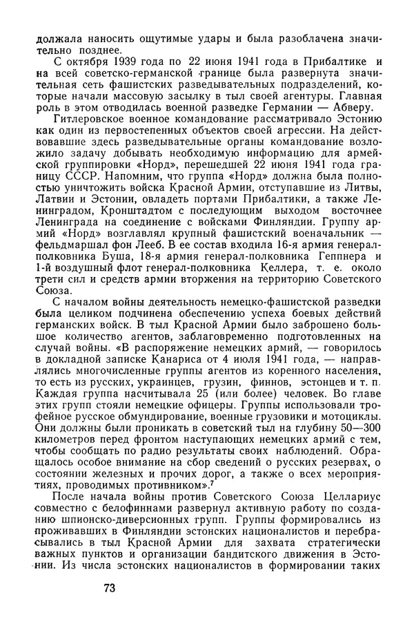 Леонид Барков - В дебрях Абвера - Страница № 72