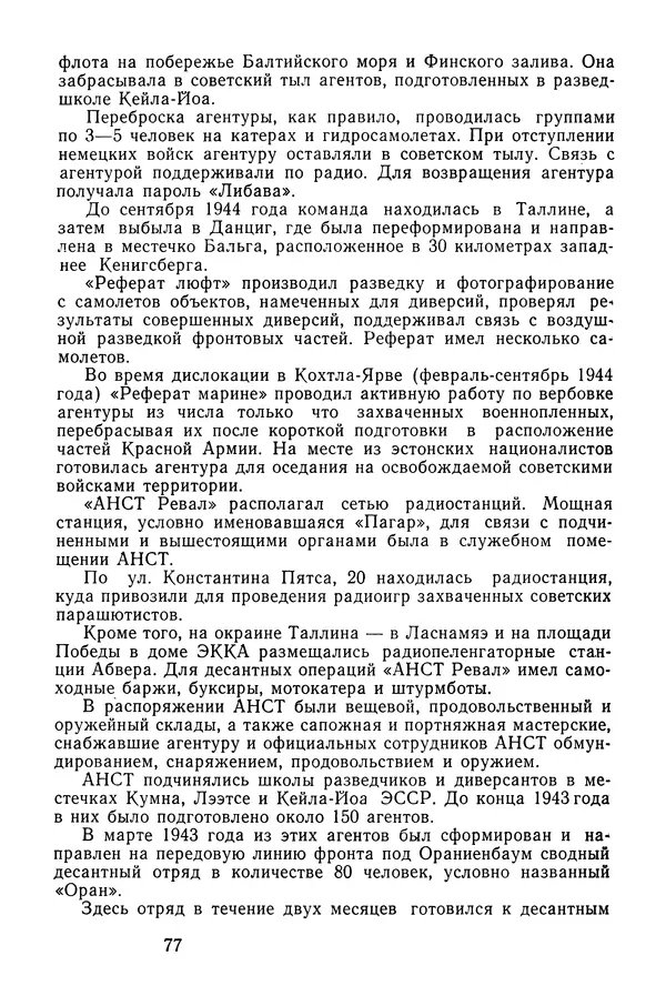 Леонид Барков - В дебрях Абвера - Страница № 76
