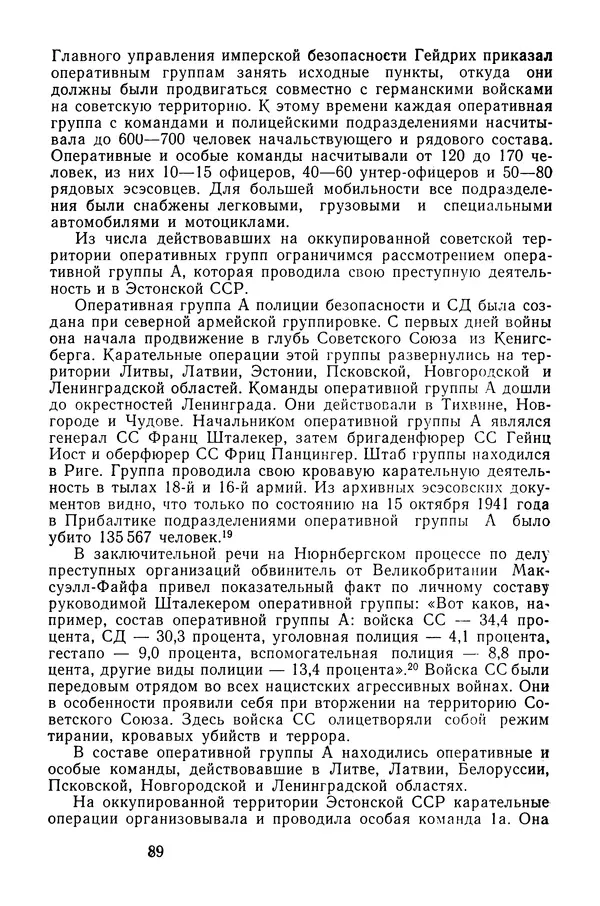 Леонид Барков - В дебрях Абвера - Страница № 88