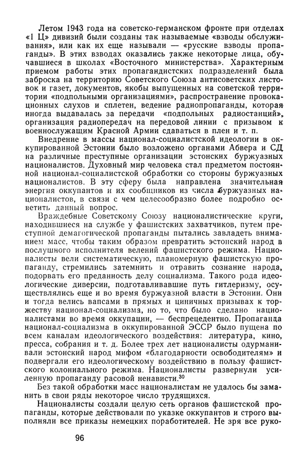 Леонид Барков - В дебрях Абвера - Страница № 95