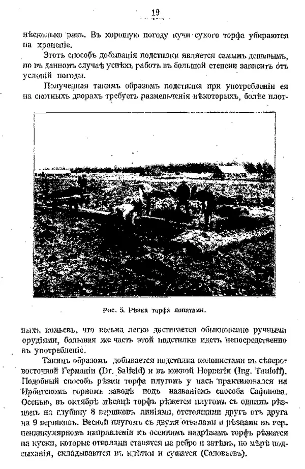 И. Вихляев - Торфяная подстилка и компостъ - Страница № 18