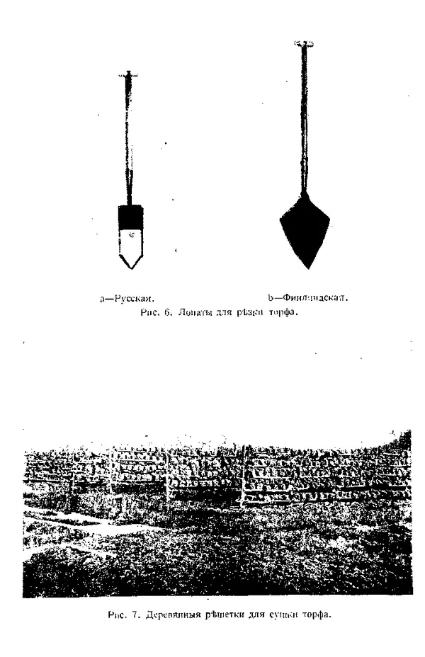 И. Вихляев - Торфяная подстилка и компостъ - Страница № 20