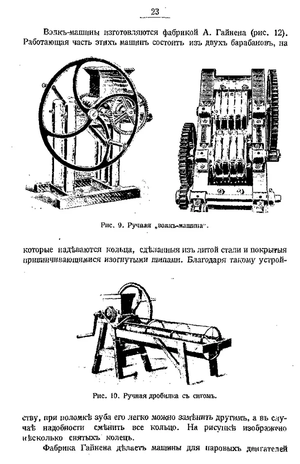 И. Вихляев - Торфяная подстилка и компостъ - Страница № 22