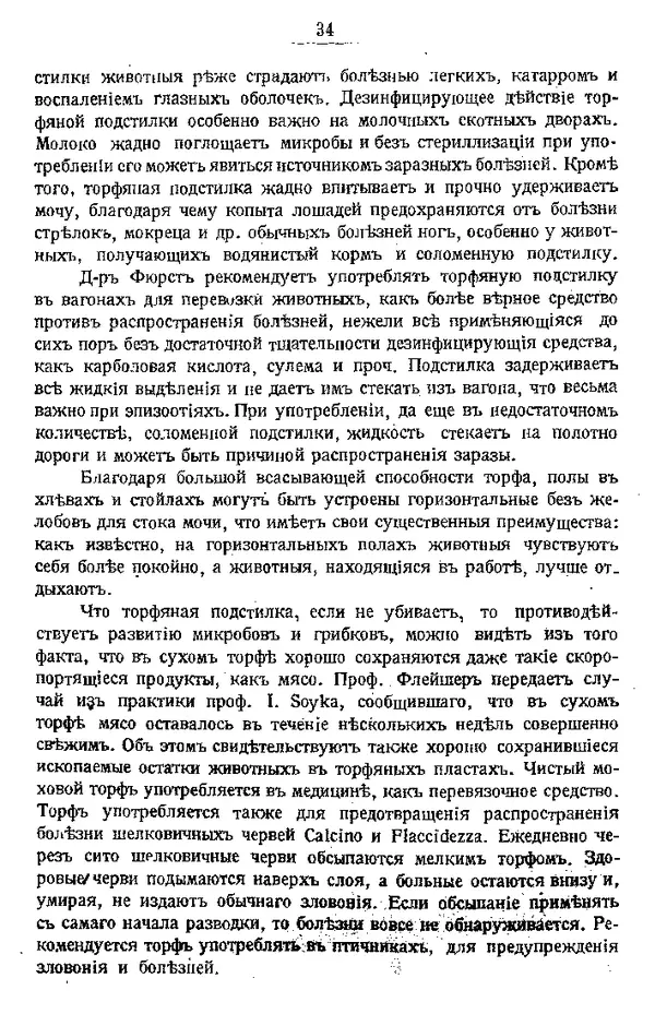 И. Вихляев - Торфяная подстилка и компостъ - Страница № 33