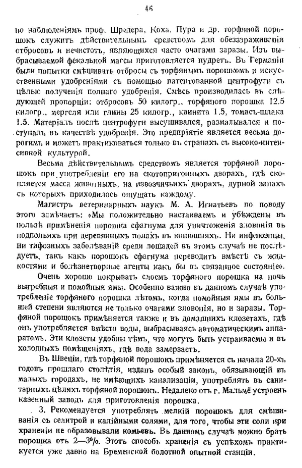 И. Вихляев - Торфяная подстилка и компостъ - Страница № 45