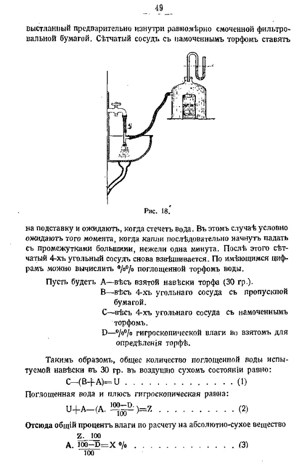 И. Вихляев - Торфяная подстилка и компостъ - Страница № 48
