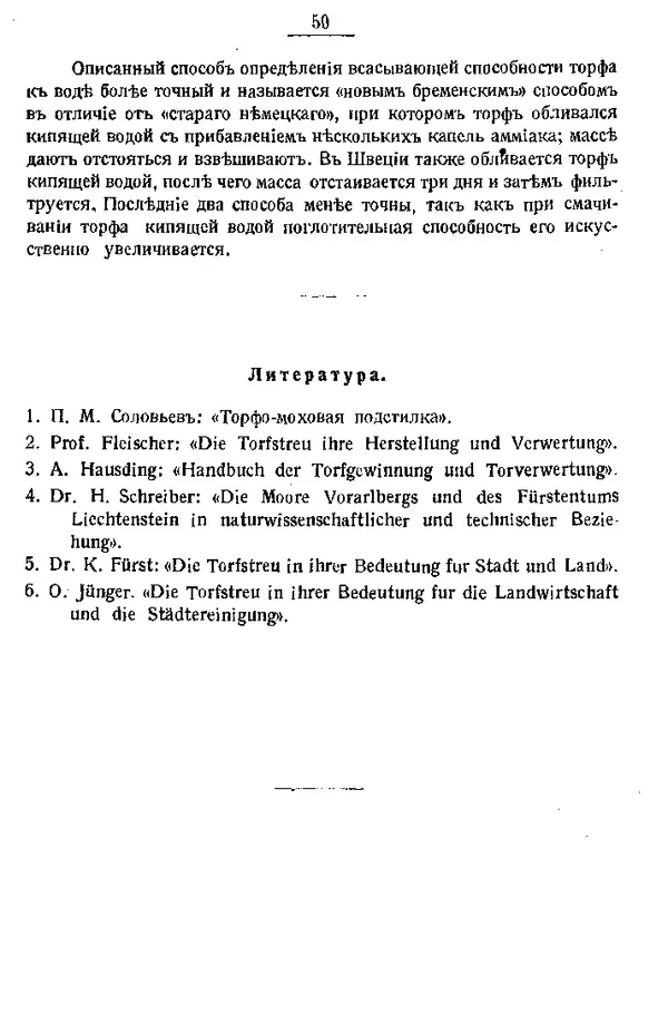 И. Вихляев - Торфяная подстилка и компостъ - Страница № 49