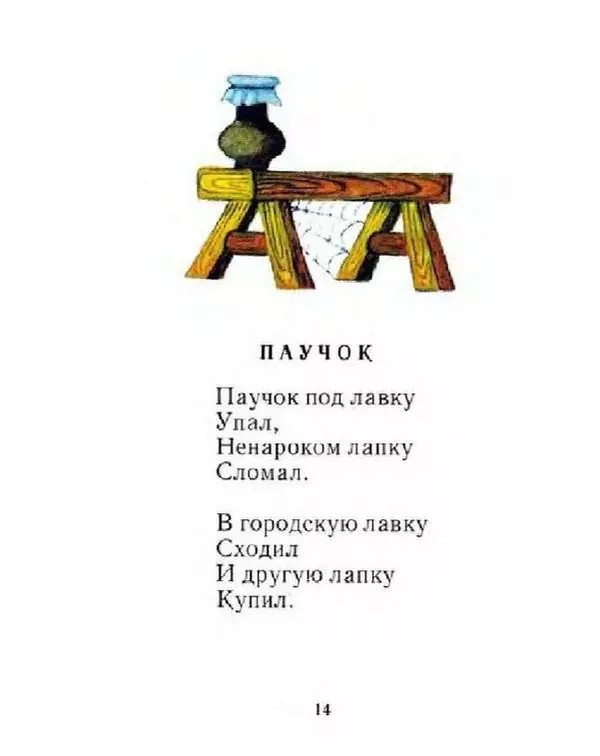 Леонид Яхнин - Воробей - Страница № 14