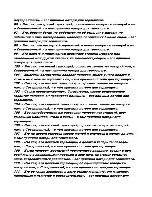 Сиддхартха Гаутама - Сутта-Нипата - Страница № 13