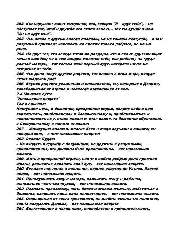 Сиддхартха Гаутама - Сутта-Нипата - Страница № 27