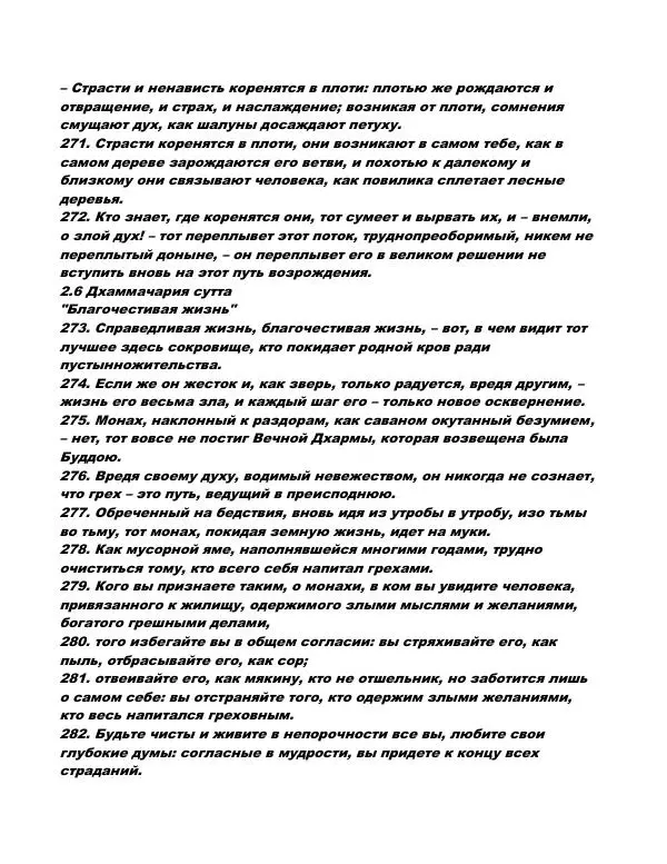 Сиддхартха Гаутама - Сутта-Нипата - Страница № 29