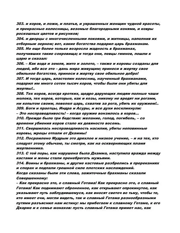 Сиддхартха Гаутама - Сутта-Нипата - Страница № 32