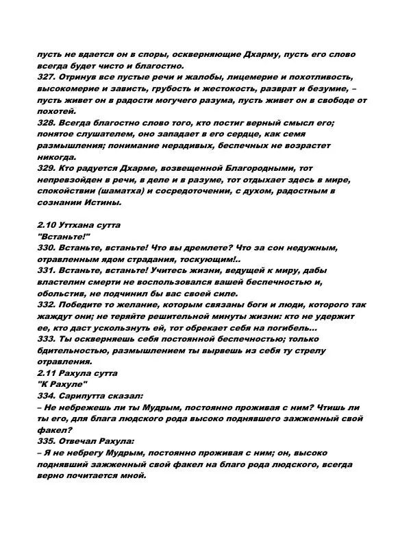Сиддхартха Гаутама - Сутта-Нипата - Страница № 34