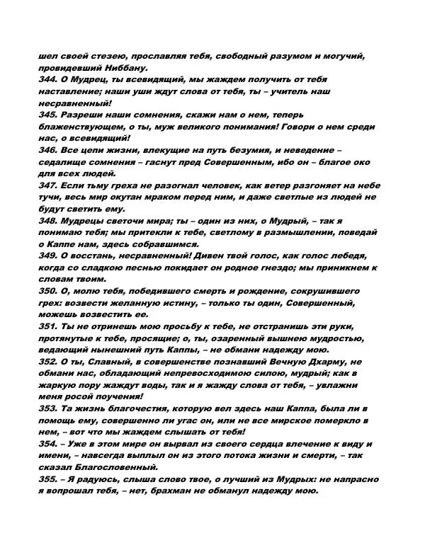 Сиддхартха Гаутама - Сутта-Нипата - Страница № 36