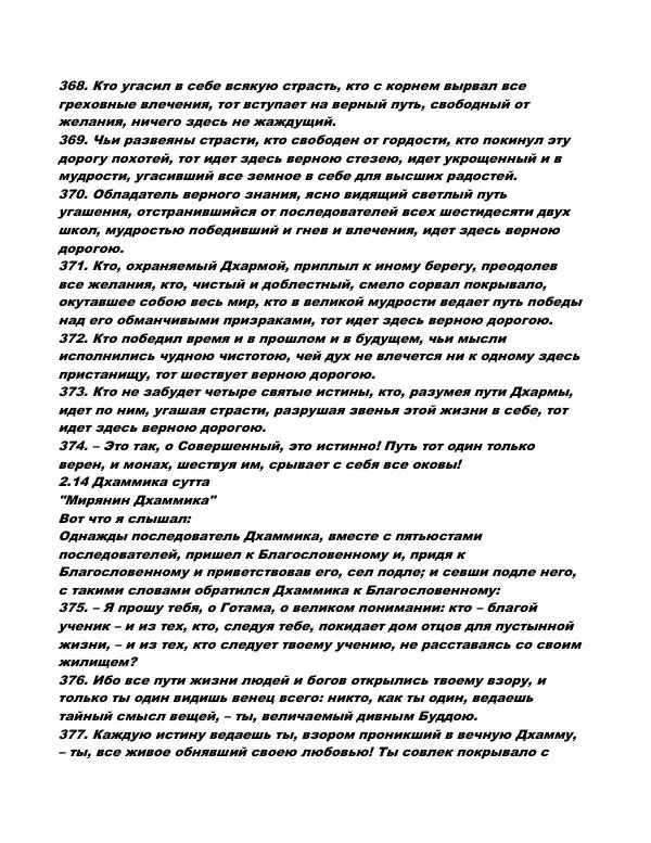 Сиддхартха Гаутама - Сутта-Нипата - Страница № 38