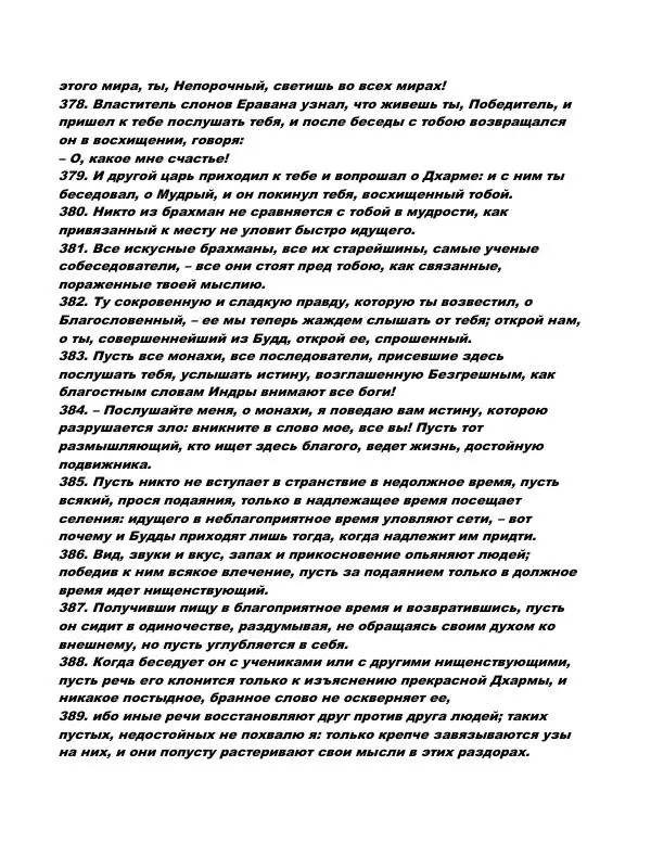 Сиддхартха Гаутама - Сутта-Нипата - Страница № 39