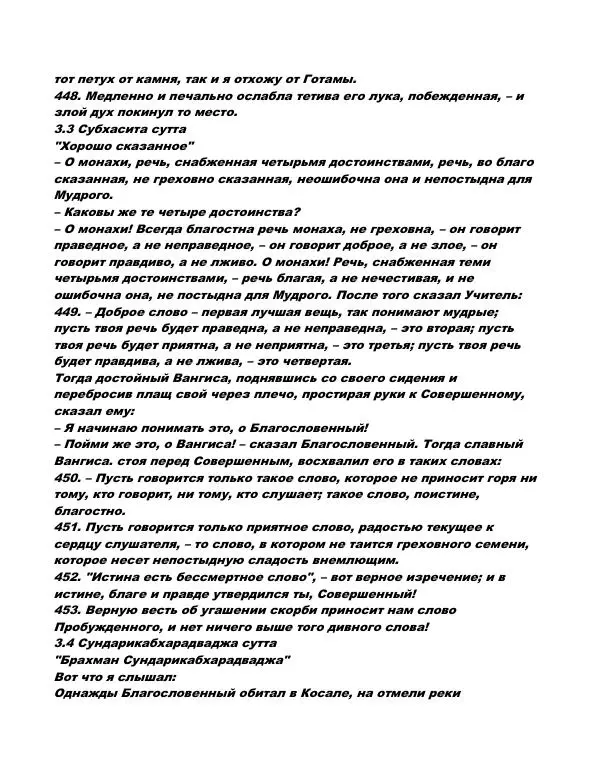 Сиддхартха Гаутама - Сутта-Нипата - Страница № 44